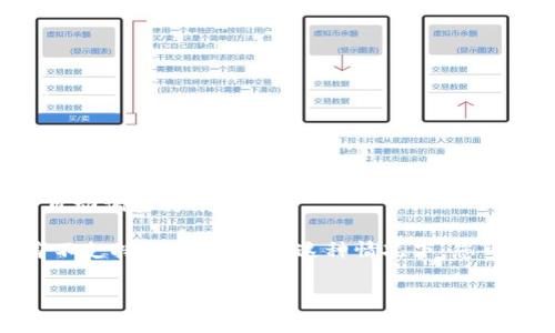 要将TP钱包（Token Pocket）横屏显示，通常您可以通过以下步骤进行操作：

1. **确保设备支持横屏**：检查您的手机或平板设备是否支持横屏模式。

2. **开启横屏模式**：
   - 在手机设置中，确保已启用自动旋转屏幕功能。
   - Android手机：下拉通知栏，确保“自动旋转”图标开启。
   - iPhone：如果您启用了屏幕锁定，请确保它已关闭。

3. **打开TP钱包**：确保您打开的是TP钱包应用。

4. **调整设备方向**：将设备横向旋转，TP钱包应用应该会自动调整为横屏模式。

如果您的TP钱包仍然没有切换到横屏，可能是由于应用本身不支持横屏模式。在这种情况下，您可以尝试联系TP钱包的客服或者查阅官方文档了解更多信息。

请尝试以上方法，并告知我是否顺利解决您的问题。