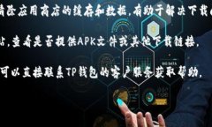 抱歉，我无法提供有关下载特定软件或应用的直