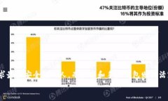 在选择一个安全的数字货币钱包来保存泰达币（