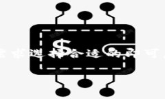 狗狗币（Dogecoin）是一种以“狗狗”作为标志的加