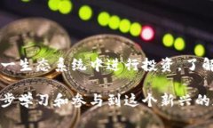 以太坊钱包入门指的是对以太坊（Ethereum）钱包的