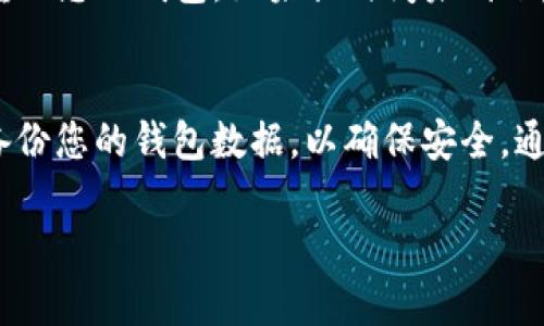 提取虚拟货币到TP钱包的具体步骤和流程如下：

第一步：确保您有TP钱包
在进行任何操作之前，您需要确保已经下载并安装了TP钱包。TP钱包是一款安全且功能丰富的数字货币钱包，支持多种虚拟货币的存储与管理。在手机应用商店中搜索“TP钱包”来获取该应用，并按照提示完成安装。

第二步：注册和设置TP钱包
打开TP钱包应用后，您需要进行注册。如果您是新用户，可以选择创建新钱包。请确保备份好您的助记词，这是保护您资金安全的重要步骤。另外，如果您是老用户，只需输入助记词恢复即可。

第三步：获取TP钱包地址
在TP钱包中，您需要找到您想要提取的虚拟货币的接收地址。通常在首页会显示各个支持的币种，选择您要提取的虚拟货币后，点击“接收”即可看到您的地址。请务必确认该地址的准确性，因为错误的地址将导致资金损失。

第四步：登录交易所提取虚拟货币
接下来，登录您的虚拟货币交易所账户，比如币安、火币等。在您的账户中找到“提现”或“提币”选项。根据您选择提取的虚拟货币，系统会要求您输入目标钱包地址及提取数量。

第五步：填写提取信息
在提取页面中，输入您之前获取的TP钱包地址，并填写提取的数量。在此过程中，请仔细核对所填写的信息，确保没有错误。许多交易所还会要求您输入短信验证码或邮箱验证码以确认身份安全。

第六步：确认提取
在确认页面上，检查所有信息无误后，点击“确认”按钮。提取请求将被提交，并且您会收到一封确认邮件或短信，通知您提取申请的状态。

第七步：等待提取到账
通常情况下，提取请求在几个小时内会处理完毕，具体时间取决于交易所的处理速度以及区块链网络的繁忙程度。您可以在TP钱包的“资产”页面查看到账情况。

第八步：确认到账
一旦提取到账，TP钱包会提供相应的通知。在钱包中检查余额，确保提取的虚拟货币已经成功转入您的钱包。如果长时间未到账，请联系交易所的客服进行确认。

总结
在进行虚拟货币提取的过程中，务必保持警惕，确保输入的每一项信息都准确无误，同时定期备份您的钱包数据，以确保安全。通过TP钱包，您不仅可以轻松管理自己的资产，还能体验到虚拟货币世界的无限可能。

希望这些步骤能帮助您顺利将虚拟货币提取到TP钱包。如果您还有其他问题，随时可以询问！