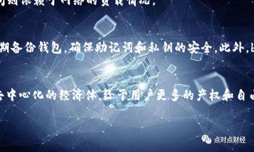 以太坊钱包的地址通常以数字“0x”开头，这个“0x”代表着该地址是一个以太坊网络上的地址。具体来说，以太坊地址由40个十六进制字符（即0-9和a-f）组成，因此整个以太坊地址的长度是42个字符（包括“0x”）。

以下是一些关于以太坊钱包地址的详细信息：

以太坊钱包地址的结构
以太坊地址是通过对其公钥进行哈希处理而生成的，确保其独特性和安全性。每个以太坊钱包都有一个对应的私钥，用户需要妥善保管该私钥，因为它是访问和管理钱包中资产的唯一凭证。此外，正是私钥负责数字资产的签名和交易，因此丢失私钥将导致无法访问钱包里的资金。

如何创建以太坊钱包
创建以太坊钱包相对简单，用户可以使用多种方式，例如使用硬件钱包、软件钱包或者在线钱包。硬件钱包如Ledger和Trezor提供了高度的安全性，而软件钱包如MetaMask则方便且易于使用。
在创建钱包时，系统会生成一组助记词（种子短语），用户需妥善记录下这组词，因为它可以用于恢复钱包。如果忘记这些词，资金将无法恢复，因此一定要将其安全存放。

如何发送和接收以太坊
在以太坊网络上，用户可以轻松地发送和接收ETH或其他基于ERC-20标准的代币。发送ETH时，用户需要输入接收方的地址（以“0x”开头的地址）及发送的金额。此外，发送者需要支付一定的手续费，这称为“矿工费”，其数额取决于网络的拥堵程度。
接收ETH则更为简单，只需提供自己的以太坊地址，其他用户便可以向这个地址转账。交易通常会在几分钟内被确认，具体时间则依赖于网络的负载情况。

安全性与防范措施
保护以太坊钱包安全至关重要。用户应避免在公共网络下使用钱包，定期检查与更新钱包的安全设置。建议启用双重验证，定期备份钱包，确保助记词和私钥的安全。此外，be careful with phishing attacks, always double-check URLs and the platforms you are interacting with.

总结
以太坊钱包的使用并没有想象中复杂，掌握基本操作后，用户便可以轻松管理自己的数字资产。以太坊的设计理念旨在推动去中心化的经济体，给予用户更多的产权和自由度。在这个过程中，用户需牢记安全重要性，明确每个步骤的操作规范，从而在这条数字资产的旅程上稳步前行。

以上是关于以太坊钱包的一些基本信息及操作指南。如果您还有其他问题或需要进一步了解，请随时询问！