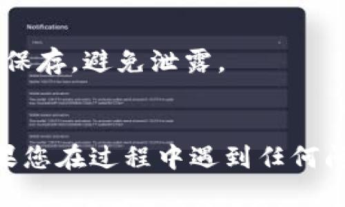 要在安卓设备上下载TP钱包（TokenPocket），您可以按照以下步骤进行操作：

1. **访问官网或应用商店**：
   - 打开您的手机浏览器，访问TP钱包的官方网站（https://www.tokenpocket.pro）以获取最新的APK文件。
   - 或者，您可以在Google Play商店搜索“TokenPocket”进行下载（请注意，某些地区可能无法通过Google Play访问）。

2. **下载APK文件**：
   - 如果您选择通过官网下载，找到“下载”或“获取钱包”按钮，点击下载最新版本的APK文件。

3. **允许安装未知来源的应用**：
   - 在您的手机设置中，前往“安全性”或“应用管理”选项（具体选项可能因手机品牌而异），找到“未知来源”或“安装未知应用”，允许从浏览器安装APK文件。

4. **安装TP钱包**：
   - 下载完成后，进入“文件管理”或“下载”文件夹，找到刚下载的TP钱包APK文件，点击进行安装。
   - 按照屏幕上的提示完成安装过程。

5. **打开TP钱包**：
   - 安装完成后，在应用列表中找到TP钱包的图标，点击打开应用。
   - 您可以选择创建新钱包或者导入已有钱包，根据指示完成设置。

6. **安全性建议**：
   - TP钱包是一个数字钱包，请确保您对私钥和助记词进行妥善保存，避免泄露。
   - 避免连接公共Wi-Fi进行交易，确保网络安全。

通过以上步骤，您就可以顺利在安卓设备上下载和使用TP钱包。如果您在过程中遇到任何问题，可以参考TP钱包官网的帮助文档，或者在社群寻求帮助。