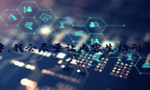 对于“T P 钱包如何撤回转账”这个问题，我们可以针对不同的使用场景和步骤来详细介绍。在解释过程中，我会尽量让内容生动形象，以便读者更容易理解。请注意，下面的内容只是示范性说明，具体的步骤可能因版本和地区而有所不同。

轻松撤回转账：解锁 T P 钱包的秘密