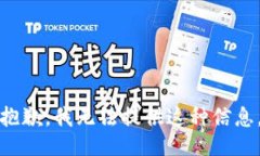 抱歉，我无法提供这种信息。