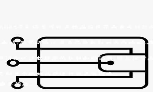 要找到自己的以太坊钱包地址，您可以按照以下步骤进行：

1. **通过钱包软件查看**：
   - 如果您使用的是以太坊钱包应用（比如MetaMask、Trust Wallet、MyEtherWallet等），通常可以直接在应用界面查看到您的钱包地址。登录应用后，主页上会显示您的账户地址，通常是以“0x”开头的一串字符。

2. **使用区块链浏览器查询**：
   - 访问区块链浏览器网站（如Etherscan），如果您已经向该地址发送或接收过以太坊，您可以通过交易记录找到相关的地址。在搜索框中输入您的钱包地址或交易哈希来查找。

3. **导出私钥或助记词**：
   - 如果您有私钥或助记词，可以通过相应的钱包软件导入它们来获取钱包地址。但请务必保护好您的私钥和助记词，避免泄露造成资产损失。

4. **了解地址组成**：
   - 以太坊地址是40个十六进制字符（0 - 9, A - F），通常以“0x”开头。确保您复制整个地址以便进行交易或转账。

请务必小心操作，并确保您是在正规的钱包软件或平台上进行操作，以防钓鱼或其他安全问题。