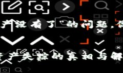 关于“T P 钱包更新后资产没有了”的问题，你可