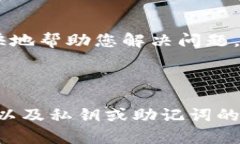 我理解您的问题是关于TP钱包中存在交易记录但没