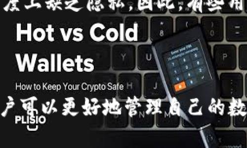 在数字货币和区块链技术的世界中，钱包地址是用户用来接收和发送加密货币的唯一标识符。TP钱包（TokenPocket）是一款广受欢迎的移动钱包，支持多种数字资产的管理。钱包地址在这一过程中起着至关重要的作用，它不仅是资金转移的通道，更是用户身份的象征。

钱包地址的基本概念

钱包地址可以看作是银行账户的账号码。在日常生活中，我们使用银行账户进行存取款、转账等操作。在数字货币领域，用户通过钱包地址来进行交易。每个钱包地址都是由一串字母和数字组成的字符串，通常较长且看似随机，但它们实际上是通过加密算法生成的。

TP钱包的特点

TP钱包是一种多链、跨链的移动数字钱包，允许用户在一个平台上管理多种加密货币资产。它的用户界面友好，适用于初学者和经验丰富的用户。通过TP钱包，用户不仅可以获取钱包地址用于接收资产，还可以方便地进行资产管理、交易记录查询以及参与去中心化金融（DeFi）项目等。

钱包地址的生成

每当用户创建一个新的TP钱包时，钱包应用程序便会自动生成一个唯一的地址。这一过程通常涉及到私钥和公钥的密码生成，钱包地址是从公钥派生出来的。私钥则是用户控制其钱包的关键，像是锁匠手中的钥匙，任何拥有私钥的人就能对钱包内的资产进行控制与管理。

钱包地址的格式

TP钱包的地址格式与其他许多加密货币钱包类似，通常包含大写字母、小写字母和数字。有些加密货币采用以“0x”开头的地址格式，表示它们使用的是以太坊及其兼容链；而比特币地址则以“1”、“3”或“bc”开头。相应地，TP钱包能够支持多个不同格式的钱包地址，让用户只需一个应用即可管理多种加密资产。

如何使用钱包地址

钱包地址的主要用途在于接收虚拟货币。无论是朋友之间的转账，还是参与ICO项目、进行投资或交易，用户只需将自己的钱包地址分享给对方即可。为了保证交易的安全性，TP钱包还提供了QR码扫描功能，用户可以通过扫描对方的QR码快速输入钱包地址，减少手动输入所带来的错误风险。

注意保护钱包地址

尽管钱包地址是公开的，任何人都可以查看其交易历史，但用户依然需要妥善保护自己的私钥。私钥如同一张通往数字资产的通行证，一旦泄露，黑客便可以轻易地转移资产。因此，将私钥妥善保管，无论是通过硬件钱包、纸钱包，还是离线方式，都是确保资金安全的重要措施。

钱包地址的隐私与安全

在使用钱包地址进行交易时，用户应了解区块链的透明性。所有交易记录都会被永久记录在公共账本上，任何人都可以追踪。这使得钱包地址本身在一定程度上缺乏隐私。因此，有些用户可能会选择为不同的交易生成不同的钱包地址，以增强隐私保护。

总结

TP钱包地址在数字货币的世界中扮演着重要的角色，如同一座桥梁，连接着用户和他们的资产。通过理解钱包地址的含义、使用形式，以及如何保护私钥，用户可以更好地管理自己的数字资产，参与到这一充满创造力与机遇的新兴市场中。无论是日常交易还是投资理财，掌握钱包地址的使用与安全管理将为用户的数字金融之旅奠定基础。