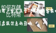 要查询TP钱包的客服电话，您可以采取以下几种方