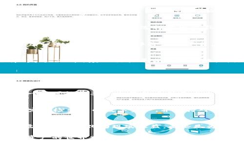 如何安全高效地将TokenPocket钱包中的数字资产变现？  
TokenPocket, 数字资产, 变现/guanjianci

引言：数字金融时代的选择
在当今的数字金融时代，虚拟资产的流通与使用越来越受到关注。TokenPocket作为一款深受用户喜爱的多链数字钱包，汇聚了诸多数字资产。但如何将这些资产变现，成为许多用户踌躇的问题。在这条旅程中，我们将一起探索安全、有效的变现方式，帮助您将“晨雾中的老桥”化为生活中的点滴实惠。

了解TokenPocket钱包的优势
TokenPocket的钱包就像一座精致的博物馆，珍藏着各种各样的数字资产。从ETH到NFT，再到多种链上的代币，您可以在这里找到心仪的藏品。TokenPocket不仅支持多种区块链，还能方便用户进行资产的管理与转移，避免了传统金融带来的种种束缚。在进行资产变现之前，您需要充分了解钱包的功能与操作流程，这将为您的变现之路铺平道路。

第一步：确认您的资产种类
在开始变现之前，首先要确认自己Tokens的种类与数量。这就像清理书架，了解藏书的数量与种类是整理的第一步。无论是稳定币、代币还是数字艺术作品，确定了资产种类后，才有针对性地选择变现途径。确保在清理过程中，您一一列出每种资产的数量以及当前市值，这样能帮助您更好地评估变现策略。

第二步：选择合适的交易平台
一座桥梁能否通行，取决于它的设计与维护。同样，选择合适的交易平台对于资产的顺利变现至关重要。在选择交易平台时，请注意其安全性、手续费、流动性和用户体验。建议选择知名度高、评价好的平台，比如币安、火币等，它们就像您的守护者，保证您的资产安全无虞。同时，提前了解平台的具体操作流程和变现政策，这将避免在交易中遇到麻烦。

第三步：将资产转入交易平台
完成选择后，您需要将TokenPocket中的资产转入选定的交易平台。这一过程就像把糖果从一个罐子转移到另一个罐子，虽然简单，但需要耐心。在TokenPocket中选择“发送”功能，填写交易平台的接收地址，注意核对地址的准确性，确保您的资产能够成功转移。转移过程中，可能需要支付一定的网络手续费，这就像过桥收费，千万不要疏忽。

第四步：进行交易与变现
资产转入交易平台后，您就可以开始实际的交易了。这是一个激动人心的时刻，仿佛进入了游戏的高峰阶段。在交易平台中，选择“出售”或“兑换”功能，选择您希望变现的数字资产，设置合适的交易价格。在这一过程中，不妨多留意市场动态，合理判断销售时机，这是确保您获得最佳收益的重要一环。

第五步：提取法币或稳定币
成功交易后，您可以选择将法币或稳定币提取到自己的银行账户。这一步骤就像将收获的果实放入果篮，安心储存。一些交易平台提供直接提现至银行账户的功能，而另一些可能需要您先将法币转至个人的数字钱包。确保了解各项提款政策，及时提取您的收益，享受丰收的喜悦。

考虑风险与安全措施
在数字资产变现的过程中，风险如同潜伏在草丛中的狐狸，稍不留神，便可能受损。确保您使用两步验证、保持钱包密码及私钥的安全，是保护您财产的第一道防线。同时，定期检查您的数字资产，并保持对市场动态的关注，及时调整策略，才能在这个复杂多变的环境中保持安全。

结论：步入数字货币的新时代
在TokenPocket钱包中积累的数字资产正是您步入数字货币新时代的第一步。这条道路虽然充满挑战，但也是无限可能的旅程。通过安全、高效的变现方式，您将能够将虚拟财富转化为现实收益。无论是为生活增添色彩，还是为未来投资打下基础，每一笔变现都是值得庆祝的胜利。希望您能够通过这些步骤，成功将TokenPocket钱包中的数字资产变现，开启新的生活篇章。

随着数字金融的不断发展，未来的变现方式也会更加多样化。在坚持安全与合规的原则下，保持好奇与探索精神，您会在这一领域中发现更多的机会与乐趣。祝您在数字资产的世界中顺风顺水，乘风破浪！