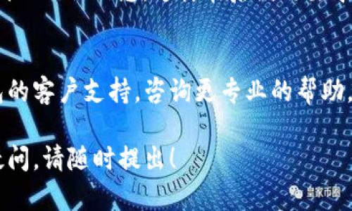 关于TP钱包的重新下载问题，您可以尝试以下步骤来解决：

### 1. 检查应用商店
请确保您是在官方的应用商店（如Apple App Store或Google Play Store）中搜索和下载TP钱包。输入“TP Wallet”搜索，确保下载的是官方版本。

### 2. 清理存储空间
有时，如果设备存储空间不足，可能会导致无法下载应用。请检查您的设备存储，删除一些不必要的文件或应用，以释放空间。

### 3. 更新系统
确保您的手机操作系统是最新版本。有时，旧版本的操作系统可能与新应用不兼容。前往设置，检查系统更新。

### 4. 网络连接
下载应用需要稳定的网络连接。请确保您的设备连接到Wi-Fi或移动数据，并尝试进行下载。

### 5. 记录和重启
有时，只需简单的重启设备即可解决下载问题。记录您遇到的错误信息，这样在后续需要寻求帮助时，可以更容易地描述问题。

### 6. 联系客服
如果上述步骤仍然无法解决问题，您可以尝试联系TP钱包的客户支持，咨询更专业的帮助。

希望这些方法能帮助您成功下载TP钱包。如果您有其他疑问，请随时提出！