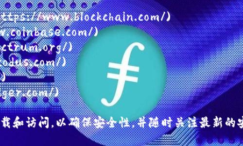 比特币的钱包官网并不是一个固定的网站，因为有多个比特币钱包提供商和不同的类型的钱包。以下是几个知名的比特币钱包和它们的官方网站：

1. **Blockchain Wallet**: [blockchain.com](https://www.blockchain.com/)
2. **Coinbase**: [coinbase.com](https://www.coinbase.com/)
3. **Electrum**: [electrum.org](https://electrum.org/)
4. **Exodus**: [exodus.com](https://www.exodus.com/)
5. **Trezor**: [trezor.io](https://trezor.io/)
6. **Ledger**: [ledger.com](https://www.ledger.com/)

建议您在使用这些钱包之前，确保通过官方渠道下载和访问，以确保安全性，并随时关注最新的安全提示。