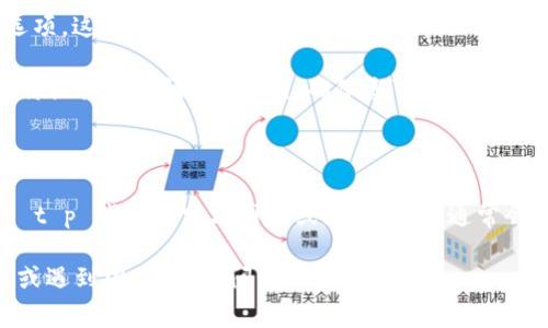 要帮助您找到 t p 钱包的恢复功能，通常可以按照以下步骤操作：

1. **打开 t p 钱包**：首先，确保您已经下载并安装了 t p 钱包应用程序。打开应用程序，您将进入主界面。

2. **找到恢复选项**：在主界面或者设置中寻找“恢复”或“导入钱包”的选项。这个功能有时可能隐藏在菜单里，您需要寻找相关的设置或选项。

3. **输入助记词或私钥**：恢复钱包通常需要您输入助记词（也称为助记符或恢复短语）或私钥。确保您可以访问这些信息，因为它们是恢复钱包的关键。

4. **确认恢复**：输入助记词或私钥后，按提示进行确认，完成恢复过程。

5. **查看支持文档或客服**：如果您在应用内找不到恢复功能，建议查看 t p 钱包的官方网站或支持文档，通常会有详细的步骤和说明。此外，您也可以联系他们的客服以获得直接的帮助。

希望这些步骤能帮助您找到 t p 钱包的恢复功能！如果您有具体的问题或遇到困难，随时问我。