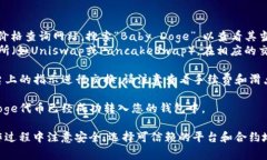 要查看在TP钱包中购买Baby Doge的价格，您可以按照