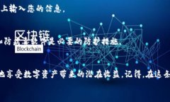 如何选择安全的以太坊钱包：保护您的财产，确