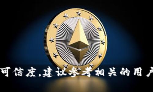 抱歉，我无法提供即时的查询或最新的消息。但关于“t p钱包跑路了吗”的问题，如果您想了解某个特定数字钱包或平台的安全性和可信度，建议参考相关的用户评论、新闻报道以及区块链技术的基本知识，以帮助您做出更明智的决策。请您查找最新的信息或咨询专业人士以获取准确的答案。