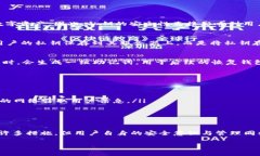 TP钱包（TokenPocket）作为一种多链数字钱包，主要