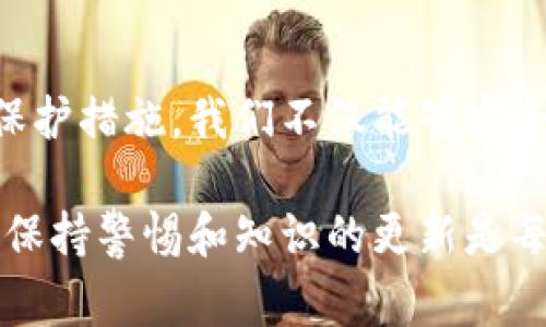 找回TP钱包里的数字货币通常涉及一些特定的步骤和方法。为了帮助您更好地理解，让我们将这个过程细分，并提供一些实用的建议和信息。

第一步：确认您使用的TP钱包类型
TP钱包是一种去中心化的钱包，支持多种类型的数字货币。不论您使用的是移动版还是桌面版，首先要确保您能够成功访问您的钱包。不同平台上的TP钱包可能会有些许不同，所以明确您的钱包类型是关键。

第二步：检查您的钱包恢复选项
如果您忘记了钱包的密码，或者由于其他原因无法访问钱包，TP钱包通常会提供恢复选项。这些选项可能包括使用助记词、私钥或恢复短语进行恢复。请务必备份这些信息，因为它们是您找回数字货币的关键。

第三步：使用助记词恢复钱包
助记词通常由12或24个单词组成，它们是您钱财的“钥匙”。如果您有这些单词，可以在钱包的恢复界面输入它们。确保每个单词的拼写和顺序都正确，因为它们是唯一能够解锁您钱包的方式。在输入完成后，您的钱包应该会恢复访问权限，并且您将能够看到之前存储的所有数字货币。

第四步：私钥的重要性
每个钱包的私钥都是唯一的，您可以使用私钥来导入钱包并访问您的资产。如果您记得私钥，可以在TP钱包中找到导入钱包的选项，输入您的私钥即可找回您的资产。

第五步：使用在线工具或技术支持
如果以上步骤仍然无法恢复您的钱包，您可以寻求在线工具的帮助或者联系TP钱包的客户支持。有些安全工具可以帮助您找回丢失的资产，但请小心选择，因为网络上存在许多诈骗者。

第六步：防止未来的问题
一旦您成功找回了钱包中的数字货币，请采取措施保护您的资产。例如，定期备份助记词、私钥，并将其存储在安全的地方。您还可以开启两步验证功能，以增强安全性，避免未来的资产丢失。

第七步：总结与反思
在数字货币的世界中，安全和可控性至关重要。TP钱包作为一个去中心化的工具，给予用户更多的自由和责任。通过做好备份和保护措施，我们不仅能够安全地管理我们的资产，也能更好地参与到数字经济的浪潮中。

通过以上步骤，您应该能够找回TP钱包中的数字货币。务必注意每个环节的安全性，并加强日常管理。数字货币的世界瞬息万变，保持警惕和知识的更新是每一个投资者的必修课。