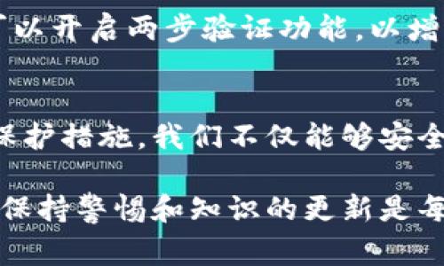 找回TP钱包里的数字货币通常涉及一些特定的步骤和方法。为了帮助您更好地理解，让我们将这个过程细分，并提供一些实用的建议和信息。

第一步：确认您使用的TP钱包类型
TP钱包是一种去中心化的钱包，支持多种类型的数字货币。不论您使用的是移动版还是桌面版，首先要确保您能够成功访问您的钱包。不同平台上的TP钱包可能会有些许不同，所以明确您的钱包类型是关键。

第二步：检查您的钱包恢复选项
如果您忘记了钱包的密码，或者由于其他原因无法访问钱包，TP钱包通常会提供恢复选项。这些选项可能包括使用助记词、私钥或恢复短语进行恢复。请务必备份这些信息，因为它们是您找回数字货币的关键。

第三步：使用助记词恢复钱包
助记词通常由12或24个单词组成，它们是您钱财的“钥匙”。如果您有这些单词，可以在钱包的恢复界面输入它们。确保每个单词的拼写和顺序都正确，因为它们是唯一能够解锁您钱包的方式。在输入完成后，您的钱包应该会恢复访问权限，并且您将能够看到之前存储的所有数字货币。

第四步：私钥的重要性
每个钱包的私钥都是唯一的，您可以使用私钥来导入钱包并访问您的资产。如果您记得私钥，可以在TP钱包中找到导入钱包的选项，输入您的私钥即可找回您的资产。

第五步：使用在线工具或技术支持
如果以上步骤仍然无法恢复您的钱包，您可以寻求在线工具的帮助或者联系TP钱包的客户支持。有些安全工具可以帮助您找回丢失的资产，但请小心选择，因为网络上存在许多诈骗者。

第六步：防止未来的问题
一旦您成功找回了钱包中的数字货币，请采取措施保护您的资产。例如，定期备份助记词、私钥，并将其存储在安全的地方。您还可以开启两步验证功能，以增强安全性，避免未来的资产丢失。

第七步：总结与反思
在数字货币的世界中，安全和可控性至关重要。TP钱包作为一个去中心化的工具，给予用户更多的自由和责任。通过做好备份和保护措施，我们不仅能够安全地管理我们的资产，也能更好地参与到数字经济的浪潮中。

通过以上步骤，您应该能够找回TP钱包中的数字货币。务必注意每个环节的安全性，并加强日常管理。数字货币的世界瞬息万变，保持警惕和知识的更新是每一个投资者的必修课。