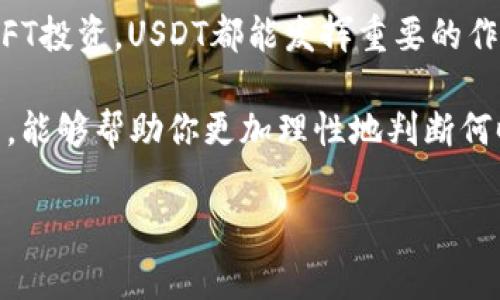 在现代数字经济中，USDT（Tether）作为一种稳定币，逐渐被越来越多的用户接受并广泛使用。它的存在为加密货币市场提供了一定的稳定性，允许用户在不直接使用法币的情况下进行交易和投资。如果你在IM钱包中拥有USDT，以下是一些常见的使用方式。

### 1. 进行交易

USDT的一个主要用途是作为交易媒介。在各种加密货币交易平台上，你可以用USDT进行其他数字货币的买卖。例如，你可以用USDT购买比特币、以太坊或其他热门币种。

具体操作非常简单。首先，登录你的交易平台，选择要购买或出售的加密货币，选择USDT作为交易对，然后输入你希望交易的数量，就可以完成交易。这种方式的好处是，你可以在市场波动时迅速转换资产，从而规避风险。

### 2. 升级为其他服务

越来越多的金融服务平台开始接受USDT作为支付方式。例如，一些去中心化金融（DeFi）平台允许用户用USDT进行借贷或流动性挖矿。这样，你不仅可以保留资产的稳定性，同时还可以获取额外的收益。

如a href=