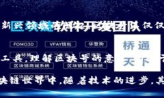 在区块链技术的应用中，特别是在加密货币和数