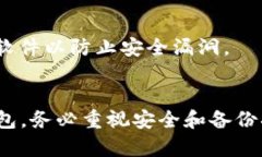 卸载TP钱包（或任何加密货币钱包应用程序）后，