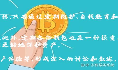 关于“狗狗币钱包怎么消失了”的问题，在区块链和加密货币的世界中，这并不是一个少见的现象。首先，我们需要明确一点，钱包本身不会真的“消失”，但有许多因素可能导致用户无法访问自己的狗狗币（Dogecoin）钱包。让我们深入探讨这个主题。

1. 钱包类型与功能
狗狗币的钱包可以分为热钱包和冷钱包。热钱包是指在线钱包，能够快速访问和使用，常见于交易所和移动应用。例如，某些交易所如币安（Binance）或Coinbase都有内置的钱包功能；而冷钱包则是存储在离线设备上的，例如硬件钱包或纸钱包。
如果你的热钱包无法访问，首先要检查你所用的设备是否连接了互联网，是否有网络故障等。如果是冷钱包，确保你没有遗失或废弃存储设备，同时要牢记你的安全短语或密钥。

2. 忘记密码或安全短语
拥有一个狗狗币钱包的同时，维护好钱包的安全性是至关重要的。如果你忘记了登录密码或安全短语，很可能会面临无法访问钱包的困境。建议为密码使用复杂的组合，并定期更新，同时保留一份书面记录，安全保管。
在一些钱包中，输入错误的安全短语可能会导致账户被锁定，甚至永久无法访问。现在有一些找回密码的工具，但使用这些工具需要谨慎，以确保你的信息不被第三方滥用。

3. 钱包软件问题
有时，钱包软件的故障或错误也可能导致无法访问。确认你使用的软件版本是最新的，开发者通常会针对安全问题推送更新。此外，如果出现内存损坏或其他系统故障，有可能会导致钱包无法访问。在这种情况下，检查社区讨论或技术支持论坛，看看是否有其他用户遇到了类似的问题并分享了解决方案。

4. 网络攻击与安全漏洞
在加密货币的世界里，安全问题是重中之重。网络攻击，比如黑客袭击，有时会导致钱包钱包中的资产被盗取或丢失。因此，确保钱包的安全性是维持资产安全的必备措施。使用二次验证（2FA）、复杂密码和定期检查账户活动，都是必要的安全措施。
此外，确保在可信赖的设备上访问钱包，避免在公共Wi-Fi等不安全的网络环境下进行交易，以防止信息泄露。

5. 假冒钱包与诈骗
在狗狗币的快速崛起中，许多假冒钱包也随之出现。某些用户可能会意外下载到恶意软件，这些伪造程序会窃取用户的私钥和密码，导致钱包信息的丢失。为了避免这类情况，在下载钱包应用时，应优先选择官方渠道，并仔细阅读用户评价。

6. 资产转移或丢失的可能性
有时候，用户会因为交易需求而转移资产到其他钱包或交易平台。如果没有及时记录转账细节，之后可能会忘记该资产的去向，从而认为钱包“消失”了。建议在进行转账操作时，记录每一笔交易的细节，包括地址、金额和交易时间等。

7. 结论
总的来说，“狗狗币钱包怎么消失了”可以归结为多个可能性，从钱包类型的错误选择、密码遗忘、软件问题、网络攻击、假冒软件以及资产转移。只有通过定期维护、自我教育和采取必要的安全措施，才能更好地保护自己的数字资产。希望本文能帮助你理解如何避免这些问题，并找到重新访问或恢复钱包的途径。 

8. 预防措施与建议
为了防止钱包丢失的风险，用户应当制定一系列的预防措施。例如，选择一个安全性高的钱包，使用强而独特的密码，并启用双重身份验证。此外，定期备份钱包也是一种很重要的预防措施，以确保在设备出故障时能够恢复资产。
在进行加密货币交易和存储时，也建议保持警惕，了解目前流行的安全威胁，并及时更新相关知识。这个领域日新月异，只有不断学习，才能更好地保护资产。

请注意，每个段落的长度和内容只是示例，若想达到大约4000个字，可以在每个小节细化具体的案例分析、实际操作步骤和更为详细的用户体验等，形成深入的讨论和叙述。