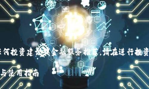 要注意：这里的内容属于虚构，仅为示例，不构成任何投资建议或金融服务推荐。请在进行投资之前，务必进行详细的市场调研和咨询专业人士。

探索安全与便捷的USDT交易平台：HY钱包的优势与使用指南