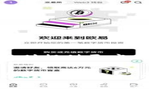 在回答“XLM恒星币存什么钱包”这个问题之前，我们需要了解一下恒星币（XLM）的基本信息，以及如何选择合适的钱包以存储数字资产。

XLM 恒星币简介

恒星币（XLM）是一种用于星际协议（Stellar Protocol）的加密货币。它的设计目的是帮助促进全球范围内的金融交易，尤其是对于那些没有传统银行服务的人。通过其独特的共识机制和快速的交易确认时间，XLM 被认为是一个高效的数字货币解决方案。

选择合适的钱包

对于任何加密货币投资者来说，选择合适的钱包是非常重要的。钱包主要分为两种类型：热钱包和冷钱包。

一、热钱包：随时随地的便利

热钱包是指那些连接到互联网的钱包，通常提供了方便的访问和快速交易的功能。这种钱包适合频繁交易的用户，因为它们能快速完成交易，而无需进行复杂的操作。常见的热钱包有：

ul
  li交易所钱包：如果你是在交易所购买和持有XLM，你的钱包实际上就是交易所提供的地址。虽然非常便利，但将资产保存在交易所上存在一定风险，交易所可能遭遇黑客攻击。/li
  li手机钱包：例如Ledger Live和Trust Wallet等。手机钱包具有良好的用户体验，并能支持多种加密货币，适合日常使用。/li
  li桌面钱包：如Exodus或Atomic Wallet，它们为用户提供安全和易用的界面，同时也能管理多种数字资产。/li
/ul

二、冷钱包：安全的选择

冷钱包则是指不直接连接到互联网的储存方式，主要用于长期保存资产。冷钱包的安全性通常高于热钱包。以下是几种常见的冷钱包：

ul
  li硬件钱包：如Ledger Nano S或Trezor等。这些设备能离线存储你的私钥，并确保即使设备连接到网络时也不会泄露信息。/li
  li纸钱包：这是把你的私钥和公钥打印在纸上，物理存储。虽然这种方式不容易受到黑客攻击，但在纸张损坏或丢失的情况下，资产将很难恢复。/li
/ul

三、如何选择合适的钱包

选择XLM钱包时，可以根据以下几点来考虑：

ul
  li使用频率：如果你经常进行交易，热钱包可能更加合适；如果你打算长期持有，那么选择冷钱包更为安全。/li
  li安全性：比较不同钱包的安全特点，例如是否支持双重认证、是否使用加密技术等。/li
  li用户体验：考虑界面设计、易用性以及是否支持手机和桌面等各种设备访问。/li
/ul

四、总结

存储XLM恒星币的选择多样，不同类型的钱包适合不同需求的用户。热钱包在便利性上占优，适合短期频繁交易，而冷钱包则提供更高的安全性，适合长期持有投资者。在选择钱包时，可以根据个人的使用习惯和风险管理进行选择。

如果你是新手，建议先从热钱包入手，当你积累了更多的XLM后，再考虑将大部分资产转移到冷钱包中，从而更好地保障你的投资安全。无论选择哪种方式，请务必做好备份和安全防护，以免遭受不可逆损失。