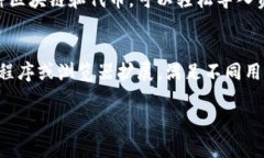 在数字货币领域，除了TP钱包（TokenPocket），用户