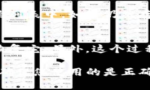 要取消TP钱包中的合约，您可以按照以下步骤进行操作。TP钱包是一个多功能的数字资产钱包，支持多种链上操作。以下是具体的步骤：

步骤一：打开TP钱包
首先，在您的手机上找到并点击TP钱包的应用图标，打开钱包。如果您还没有登录，请使用您的助记词、私钥或密码进行登录。

步骤二：找到您的合约
登录后，导航到钱包的主界面。在主界面上，您可以找到“资产”或者“合约”选项，点击进入。在这里，您将看到您所有的合约列表。

步骤三：选择要取消的合约
在合约列表中，找到您想要取消的合约。合约通常以DApp（去中心化应用）的形式存在，您可以通过名称或者图标快速识别。

步骤四：进入合约详情页面
点击您选择的合约后，您将进入该合约的详情页面。在这个页面上，您可以看到合约地址、活动记录、余额等信息。

步骤五：执行取消操作
在合约的详情页，寻找“取消合约”或者“终止合约”的选项。不同的合约可能会有不同的用语或按钮。点击该按钮，系统将提示您确认是否真的希望取消合约。

步骤六：确认操作
在弹出的确认窗口中，仔细查看提示信息，确保这是您想要的操作。确认无误后，点击“确认”或“是”按钮，系统将开始执行取消合约的操作。

步骤七：等待处理完成
一旦您确认取消合约，系统将进行处理。这可能需要几秒钟的时间，您可以在“交易记录”中查看该操作的状态。如果一切顺利，您将看到合约取消成功的提示。

步骤八：检查合约状态
返回合约列表，检查刚刚取消的合约是否仍然出现在列表中。如果合约成功取消，它将不再显示在您的合约列表中。如果仍然存在，请耐心等待一些时间，或重启应用程序查看。

重要提醒
在取消合约之前，请确保您已经充分了解该合约的相关规则和风险。一旦合约被成功取消，您将无法再次恢复它。另外，这个过程通常是不可逆的，请谨慎确认。

利用TP钱包，您可以方便地管理和操作各种合约，让您的数字资产管理更为高效。但在进行任何操作时，请确保您使用的是正确的合约地址，以避免不必要的损失。如果您在操作过程中遇到问题，请咨询TP钱包的客服或查阅官方文档。