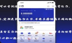 将以太坊钱包存储到D盘的过程相对简单，但需要