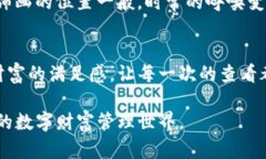 TP钱包自定义排序攻略：让你的数字资产一目了然