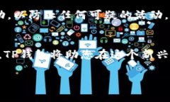 开通TP钱包的过程通常涉及以下几个步骤。下面我