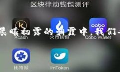 比特币钱包：不仅仅是一串密码在数字货币的世