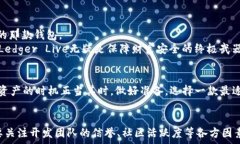   哪个比特币手机钱包能让你的数字资产更安全、