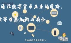 如何在TP钱包中轻松购买MATIC，以便畅游Polygon网络