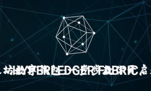 轻松申请以太坊数字钱包：一步步教你开启数字资产之旅