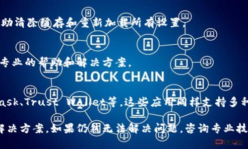 如果您遇到无法下载Apple的TP钱包（即“TP Wallet”）的问题，可能是由于多种原因造成的。以下是一些可能的解决方案和排查步骤，帮助您顺利下载并使用该钱包应用。

1. 检查网络连接
首先，确保您的设备连接到稳定的互联网。有时问题可能仅仅是由于Wi-Fi信号不强或移动数据连接不畅。您可以尝试切换网络，看看是否能解决下载问题。

2. 确认设备兼容性
TP钱包可能不支持您的设备型号或操作系统版本。前往App Store，查看应用的系统要求，确保您的iPhone或iPad满足这些要求。如果您的设备过旧，可能需要考虑升级设备或寻求其他钱包应用的替代方案。

3. 更新iOS系统
如果您的设备未更新到最新的iOS版本，可能会导致某些应用无法下载或无法正常运行。前往“设置”“通用”“软件更新”，检查是否有可用的系统更新。务必保持设备的操作系统最新，以便获得最佳的应用兼容性和安全性。

4. 检查App Store设置
有时，您的Apple ID设置可能会影响应用的下载。例如，如果您的地区不支持TP钱包，您在App Store中的地区设置可能需要调整。您可以尝试查看并修改Apple ID的地区设置，确保选择支持该应用的国家或地区。

5. 清理存储空间
如果您的设备存储空间不足，可能会导致无法下载新应用。前往“设置”“通用”“iPhone储存空间”，检查您的可用空间。如果存储空间较小，可以考虑删除一些不常用的应用和文件来释放空间。

6. 重新启动设备
有时候，简单地重新启动设备就能解决许多小问题。尝试关闭您的iPhone或iPad，然后再次开启，这可以帮助清除缓存和重新加载所有设置。

7. 联系技术支持
如果尝试了以上方法但仍然无法下载TP钱包，建议联系Apple支持团队或TP钱包的客服。他们可以提供更专业的帮助和解决方案。

8. 考虑使用其他钱包应用
如果TP钱包始终无法下载，您也可以考虑寻找其他的数字钱包应用。市场上有许多优秀的选择，如MetaMask、Trust Wallet等，这些应用同样支持多种数字资产，功能丰富且易于使用。

总结起来，通过检查网络、设备兼容性、系统更新、存储空间等多方面因素，您应该能够找到下载TP钱包的解决方案。如果仍然无法解决问题，咨询专业技术支持是非常必要的。希望这些建议能对您有所帮助，让您顺利使用数字钱包，享受便利的数字支付生活。