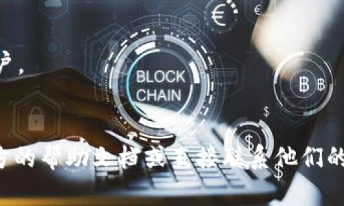 为了帮助您了解如何使用TP钱包进行转账，下面将为您详细介绍这个过程。TP钱包（TokenPocket）是一款支持多种数字货币和区块链应用的钱包，使用起来相对简单。以下是使用TP钱包转账的步骤。

步骤一：下载并安装TP钱包
首先，您需要在手机应用商店（如Apple Store或Google Play）中搜索并下载“TokenPocket”应用。安装完成后，打开应用，您将看到一个简洁的接口，告诉您如何创建一个新钱包或者导入现有的钱包。

步骤二：创建或导入钱包
如果您是首次使用TP钱包，选择“创建钱包”。系统会提示您设置一个安全密码，并提供12个助记词作为钱包的备份。务必将这个助记词妥善保管，不要与他人分享。
如果您已经有了钱包，则选择“导入钱包”，输入您的助记词和密码，便可以进入已有的钱包中。

步骤三：充值数字货币
在进行转账之前，您需要确保钱包中有足够的数字货币。例如，如果您要转账ETH，钱包中必须有ETH。您可以通过兑换所购买或直接转账到您的TP钱包地址。查看您TP钱包的接收地址，复制并分享给其他用户，或者直接从交易所将数字货币直接转入该地址。

步骤四：选择转账功能
当您的钱包中积累了一定的数字货币后，点击界面上的“转账”或“发送”按钮。进入转账界面后，您需要输入收款方的地址和转账金额。

步骤五：输入转账信息
在转账界面，务必确认收款人的钱包地址准确无误。这是极其重要的一步，因为一旦转账完成，您将无法撤回。接下来，输入您希望转账的金额。在某些情况下，您还可以添加备注信息，帮助收款方识别这笔款项用途。

步骤六：确认并完成转账
完成信息输入后，点击“确认”以检查转账信息。在确认信息无误后，输入您的安全密码以完成交易。TP钱包会根据网络情况而有所不同，通常几分钟内就能确认您的交易。

步骤七：查阅交易记录
成功转账后，您可以在钱包中查看最近的交易记录，确认这笔款项是否已经转出。同时，您可以使用区块链浏览器实时查询交易状态，以确保资金已经成功到达收款方的账户。

总结
通过以上步骤，您就可以顺利地在TP钱包中进行转账了。TP钱包不仅操作简单，而且支持多种主流数字货币，深受用户喜爱。在使用过程中，如果遇到任何问题，可以参考官方的帮助文档或直接联系他们的客服团队，获得进一步的帮助。同时，记得在使用数字货币时一定要保持警惕，确保钱包的安全，保护好自己的私钥和助记词。安全第一，祝您在数字货币的世界中一切顺利！