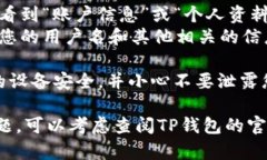 要查看自己在TP钱包的用户名，您可以按照以下步