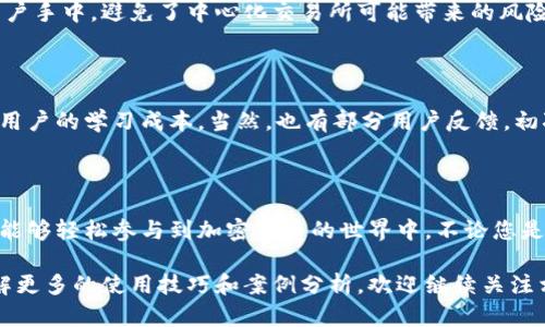 TP钱包（TokenPocket）作为一个去中心化的数字钱包，确实允许用户购买和管理多种数字货币。以下是关于TP钱包购买数字货币的详细介绍，包括具体的操作步骤和用户体验。

什么是TP钱包？

TP钱包，全称TokenPocket，是一个支持多种区块链资产的数字钱包。它不仅支持以太坊、币安智能链等多条公链的数字资产管理，还具备去中心化交易所（DEX）的功能，用户可以在其中购买、交易和管理各种加密货币。

TP钱包支持的数字货币

在TP钱包中，您可以购买和管理多种主流数字货币，如比特币（BTC）、以太坊（ETH）、波场（TRX）、币安币（BNB）等。除了这些主流数字货币之外，TP钱包还支持许多小众和新兴的代币，使得用户拥有更多的选择空间。

如何在TP钱包中购买数字货币

在TP钱包中购买数字货币其实是一个相对简单的过程。以下是具体的操作步骤：

h4第1步：下载并安装TP钱包/h4

首先，您需要在手机应用商店（如App Store或Google Play）中搜索“TokenPocket”并下载该应用。安装后，打开应用程序，并根据提示创建一个新钱包或导入现有钱包。

h4第2步：绑定支付方式/h4

在购买数字货币之前，您需要绑定一种支付方式。TP钱包通常支持通过信用卡、借记卡或其他支付渠道进行购买。在绑定支付方式时，请确保您提供的信息准确无误。

h4第3步：选择购买选项/h4

进入TP钱包后，您可以在首页找到“购买”或“交易”选项。点击该选项后，您会看到可购买的数字货币列表。选择您想要购买的数字货币并输入购买金额。

h4第4步：确认交易/h4

确认无误后，按照提示完成支付过程。这时，TP钱包会迅速处理您的交易，并将购买的数字货币存入您的钱包中。交易的确认时间通常在几分钟之内，但也可能因网络拥堵而有所延迟。

h4第5步：查看余额/h4

完成交易后，您可以在TP钱包的资产页面查看您的数字货币余额。TP钱包会实时更新您的资产信息，确保您对自己的投资情况一目了然。

TP钱包的优势与安全性

TP钱包以其用户友好的界面和多样的功能受到欢迎。它的去中心化特性使得资金掌控在用户手中，避免了中心化交易所可能带来的风险。同时，TP钱包还提供了多重加密保安全措施，确保用户的资产安全。

用户体验与反馈

许多用户在使用TP钱包进行数字货币购买时，表示操作简便、界面直观，极大地降低了新手用户的学习成本。当然，也有部分用户反馈，初次绑定支付方式时可能会遇到一些障碍。对此，TP团队表示会持续用户体验，降低操作难度。

结语

总的来说，TP钱包作为一款功能强大的数字钱包，提供了便捷的数字货币购买功能，让用户能够轻松参与到加密货币的世界中。不论您是经验丰富的投资者还是刚入门的新手，TP钱包都能满足您的需求。

通过上述介绍，相信您可以初步了解到如何在TP钱包中购买数字货币。如果您希望深入了解更多的使用技巧和案例分析，欢迎继续关注相关内容。