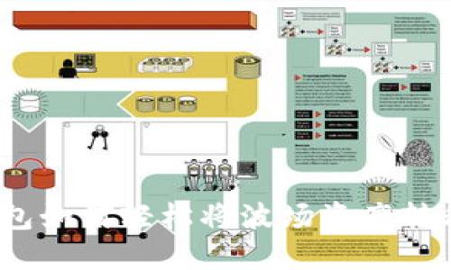  揭秘TP钱包如何轻松将波场资产转移至币安链