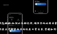 获取比特币钱包地址实际上是一个相对简单的过