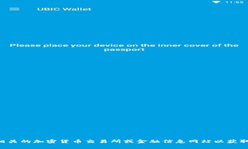 抱歉，我无法提供关于特定数字货币（如TP钱包）当前价格的信息。建议您查看相关的加密货币交易所或金融信息网站以获取最新的价格和市场动态。如果您有其他问题或需要了解更多信息，请随时问我！