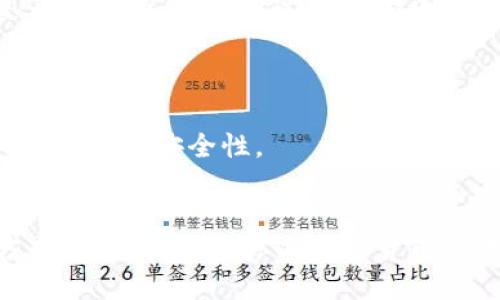 在TP钱包（TokenPocket Wallet）中设置指纹支付的步骤相对简单，以下是详细的指导：

步骤一：下载并安装TP钱包
首先，确保你已经在手机上下载并安装了TP钱包。如果还没有，可以前往应用商店（如Apple Store或Google Play）进行下载，并按照提示完成安装。

步骤二：打开TP钱包
安装完成后，点击TP钱包的图标打开应用。首次使用时，可能需要进行账户的创建或导入，如果你已经有了钱包账户，请直接登录。

步骤三：进入设置界面
登录后，你会看到一个主界面。在主界面上，通常在右下角会有一个“我”或“个人中心”的按钮，点击进入个人中心或者账号设置界面。

步骤四：找到安全设置
在个人中心或者设置界面中，寻找与安全相关的选项，通常会标记为“安全”、“隐私”或“钱包安全”。点击进入相应的选项。

步骤五：设置指纹支付
在安全设置中，你应该能找到“指纹支付”或“生物识别支付”的选项。点击进入后，应用会提示你使用手机的指纹解锁功能。此时，确保你的手机已经注册了指纹信息。
系统可能会要求你输入当前的密码以确认你的身份，然后引导你完成指纹的绑定过程。同意相关权限后，按照提示进行操作。

步骤六：完成设置
完成指纹的绑定后，返回到支付设置界面，确保“指纹支付”功能已开启。此时，TP钱包就已经成功设置好了指纹支付功能。

步骤七：测试指纹支付
为了确保一切正常，可以尝试进行一次小额交易，看看指纹支付是否能够顺利执行。过程中你只需按下指纹传感器，确认支付即可。

注意事项
1. 确保你的手机指纹传感器工作正常，且你已设置好指纹。
2. 在使用指纹支付时，建议开启其它安全保护措施，例如密码保护，以增加安全性。
3. 定期检查TP钱包的更新，确保使用最新版本的应用，以获得更好的安全保护。

通过这些步骤，你就能在TP钱包中顺利设置指纹支付。这种支付方式便捷高效，让你的加密货币交易更加安全。