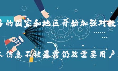 在数字货币的世界里，比特币钱包的隐私性和安全性常常被提及。很多人对比特币钱包中的资金和交易信息的可见性有疑问。下面将详细探讨这个话题。

比特币钱包的基本概念
比特币是一种去中心化的数字货币，在区块链上进行记录和交易。而比特币钱包则是存储比特币的工具，可以是软件、硬件或纸质形式的。在比特币网络中，每个钱包都有一个或多个地址，这些地址类似于银行帐号，可以接收和发送比特币。

钱包的地址与交易记录的可见性
比特币交易是建立在区块链技术之上的，每一笔交易都会被永久记录在一个分布式的公共账本上。因此，当你拥有一个比特币钱包并进行交易时，任何人都可以在区块链上查看到你的交易记录。这意味着钱包的地址是公开的，任何了解如何使用区块链浏览器的人都可以找到与之相关的交易记录。

比特币钱包的隐私性
尽管比特币交易是可查看的，但并不意味着钱包的持有者信息是直接公开的。比特币地址不直接包含个人身份信息，这意味着大多数情况下，其他人无法通过地址直接得知钱包持有者的真实身份。不过，如果你的地址与个人身份有联系，比如通过交易所进行的身份验证，或者你将你的地址公开在社交媒体上，那么他人或许可以追溯到你。

隐私比特币钱包的选择
为了提高隐私性，用户可以选择一些提供更高匿名性的钱包。例如，选择使用混币服务的比特币钱包，这种服务通过将用户的比特币与他人的比特币混合，使得追踪资金流动变得更加困难。此外，用户还可以选择使用提供“隐私币”的钱包，如门罗币（Monero）或达世币（Dash），这些数字货币本身设计时就注重隐私。

如何保护你的比特币钱包隐私
想要保护自己的比特币钱包隐私，用户可以采取以下措施：
ul
    li定期更换比特币地址：在进行交易时，使用一次性地址而非固定地址，可以增加追踪难度。/li
    li避免在社交媒体上公开地址：尽量不要公开自己的比特币地址，以防他人轻易追踪你的交易。/li
    li使用VPN或Tor网络：在访问比特币交易网站时，使用VPN或Tor网络可以隐藏你的IP地址，增加匿名性。/li
/ul

合法性与道德考虑
尽管比特币的设计初衷是为了提供一种去中心化、匿名的支付方式，用户仍需在法律框架内使用此技术。使用比特币进行非法活动是违法的，并且越来越多的国家和地区开始加强对数字货币的监管。因此，了解当地的法规并确保合规非常重要。

结语
总的来说，比特币钱包的地址和交易记录在区块链上是公开可见的，然而持有者的身份信息并不直接关联。尽管这为用户提供了一定的匿名性，但确保个人信息不被暴露仍然需要用户采取积极措施以保护隐私。在使用比特币等数字货币时，既要注重安全性，也要考虑合规性，以便在这个新兴的数字经济中更好地保护自己。