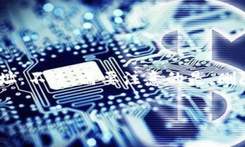 在TP钱包（TokenPocket）中，用户可以管理他们的数字资产，包括添加和删除钱包地址。不过，需要注意的是，删除钱包地址的操作通常是不可逆的，一旦删除，你将无法找回该地址及其相关的资产。

### 如何安全地删除TP钱包地址？